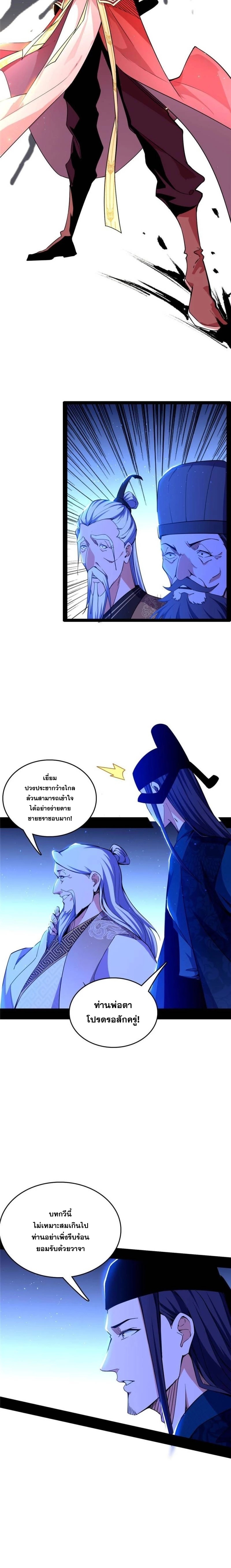 I'm an Evil God ข้าคือจักรพรรดิปีศาจ ตอนที่ 224 หน้า 7