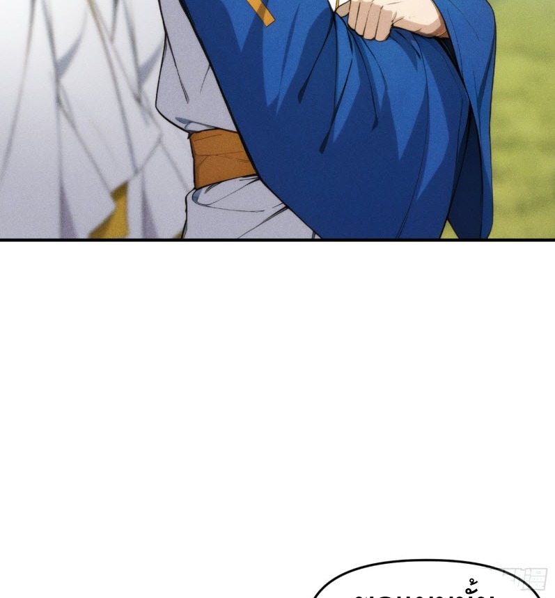 ข้าจะปลุกเทพเจ้าขึ้นมา! (I Have Revived The Chinese Gods!) ตอนที่ 9 หน้า 21