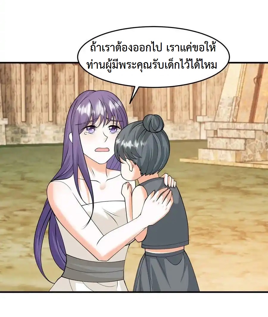 ปีศาจที่ไร้เทียมทานในโลก ตอนที่ 209 หน้า 8