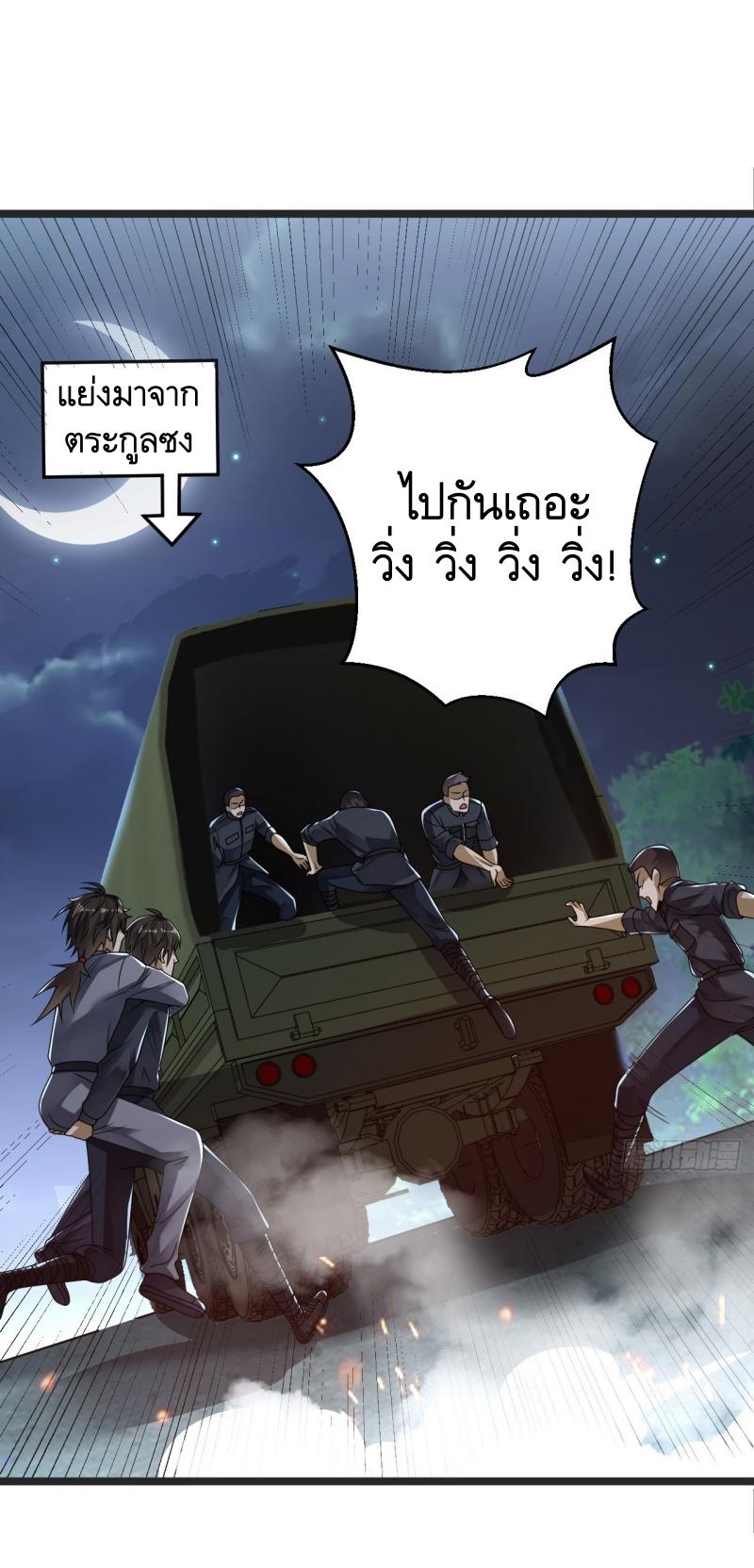 THE FIRST ORDER ตอนที่ 241 หน้า 22