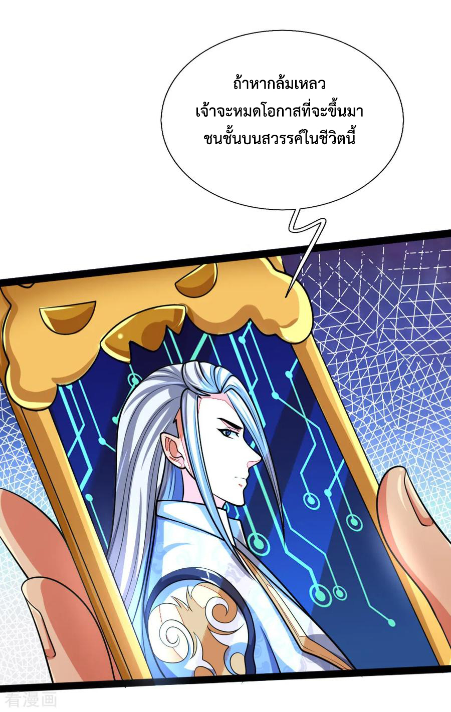 |.ตำนานราชันย์เทพสวรรค์ ตอนที่ 148 หน้า 8