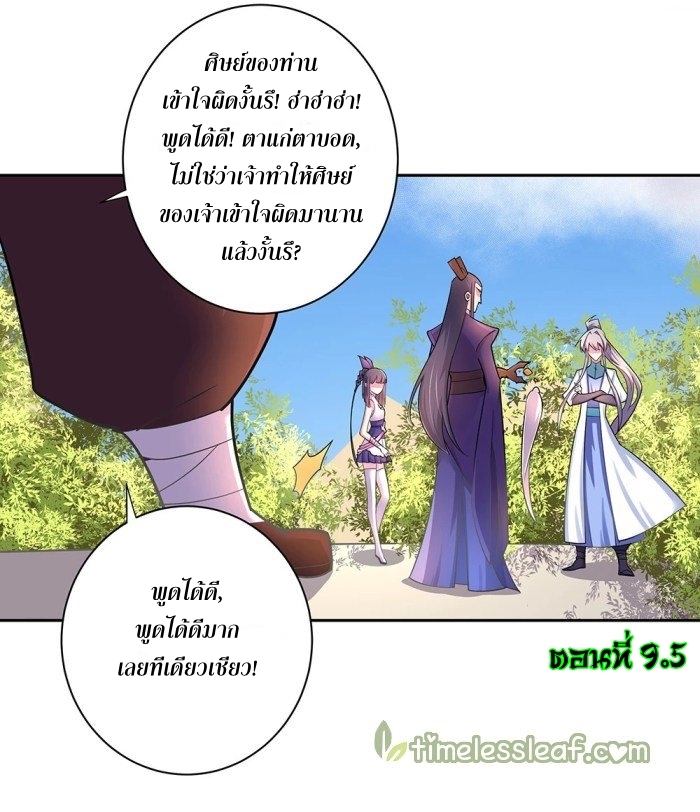 Above All Gods เทพยุทธเหนือเทวะ ตอนที่ 9 หน้า 12
