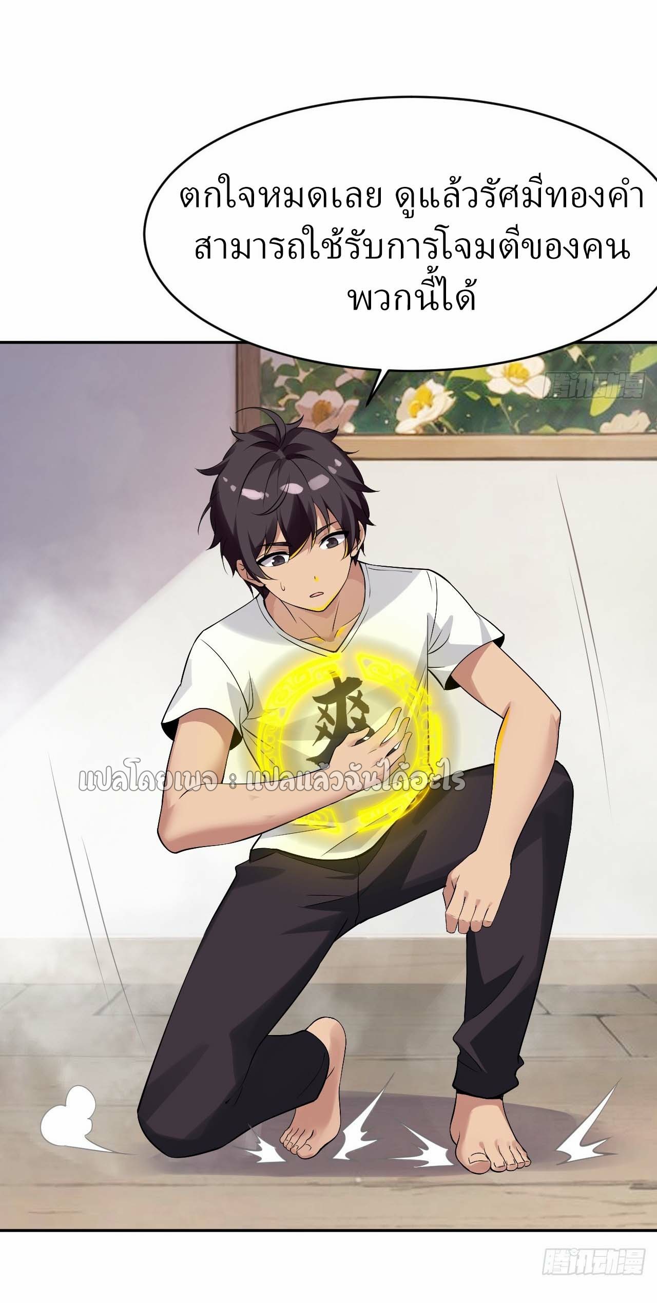 แฟนของผมระดับตำนานทั้งนั้น ตอนที่ 9 หน้า 36