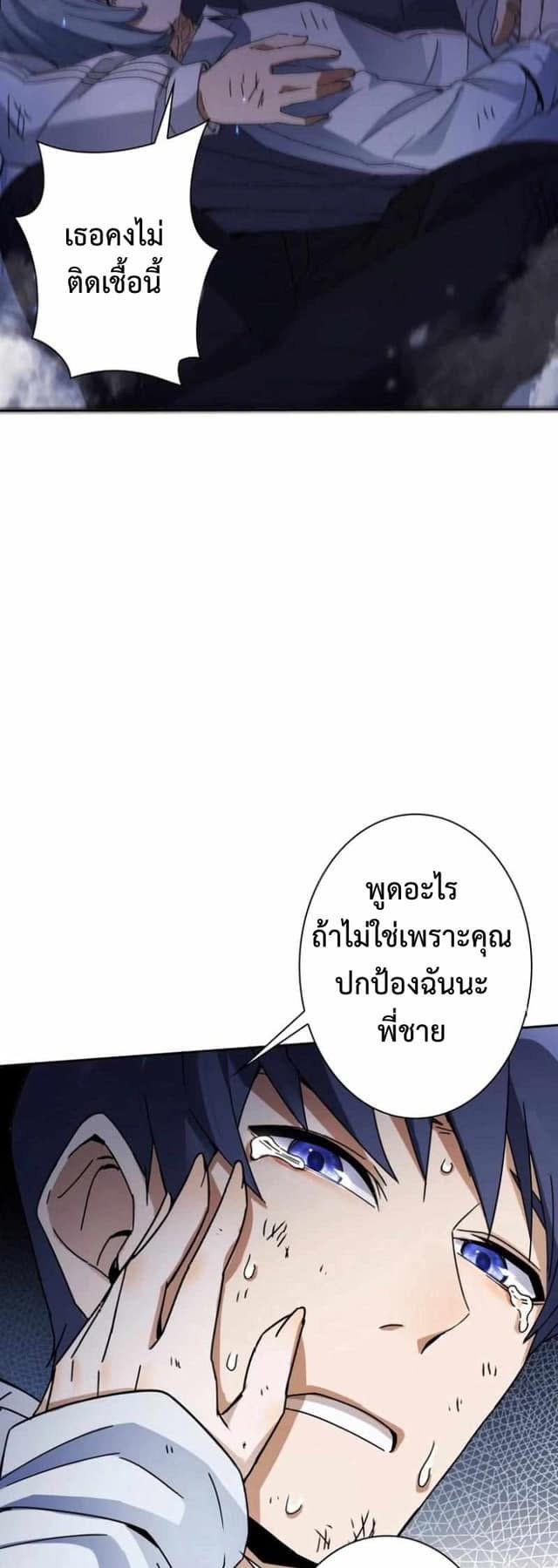 ระบบอัพเกรดสุดบ้าคลั่ง  ในวันสิ้นโลก ตอนที่ 1 หน้า 19