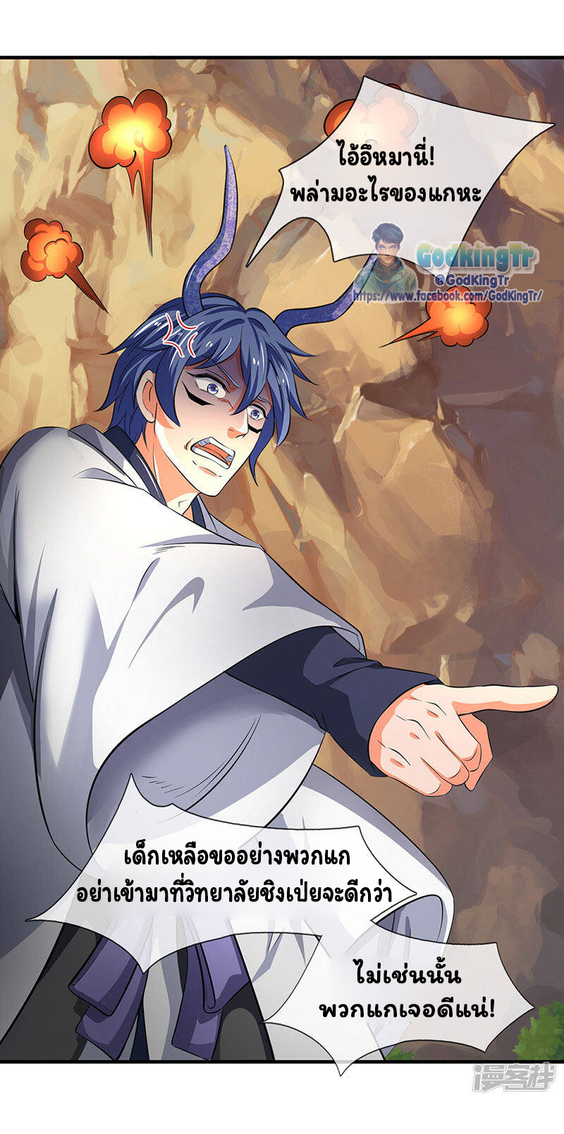 ราชาเทพนิรันดร์ (Eternal god king) ตอนที่ 163 หน้า 8