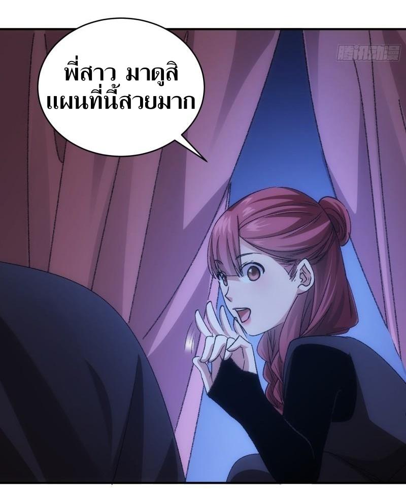 ข้าแค่ไม่เล่นไพ่ตามเกม ตอนที่ 108 หน้า 6