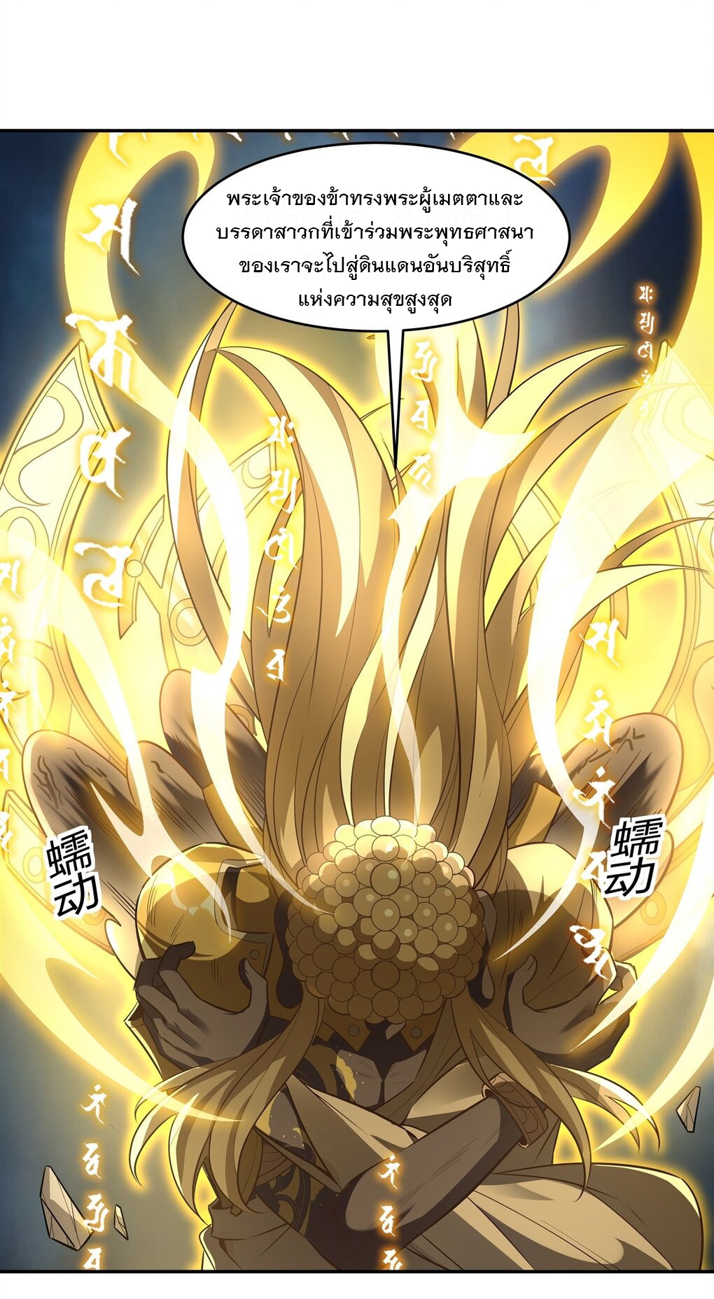 ศิษย์ของข้าล้วนมีอนาคตที่ยิ่งใหญ่ (ชนจีน) ตอนที่ 68 หน้า 27