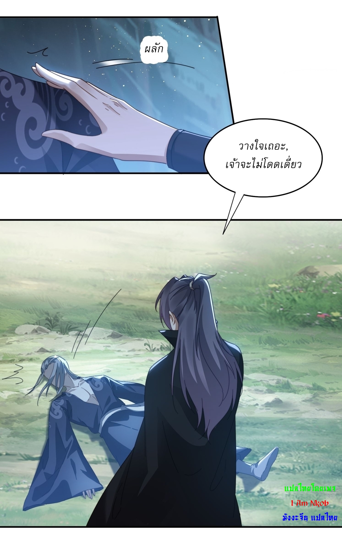 ลงนาม 90,000 ปี ไปกับระบบบำเพ็ญคู่กู้โลก! ตอนที่ 25 หน้า 23