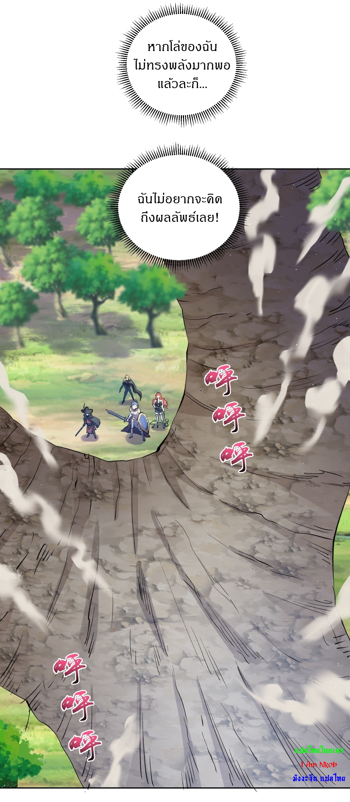 The Last Cultivator ผู้บำเพ็ญเซียนคนสุดท้าย ตอนที่ 21 หน้า 16