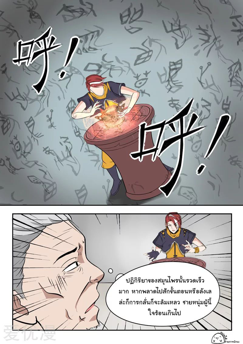 Martial Master  ปรมาจารย์การต่อสู้ ตอนที่ 208 หน้า 9