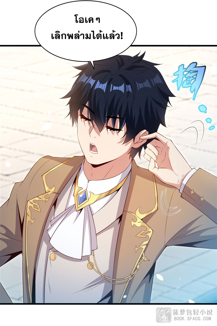 Shut Up, Evil Dragon! I don't want to raise a child with you anymore ตอนที่ 36 หน้า 21