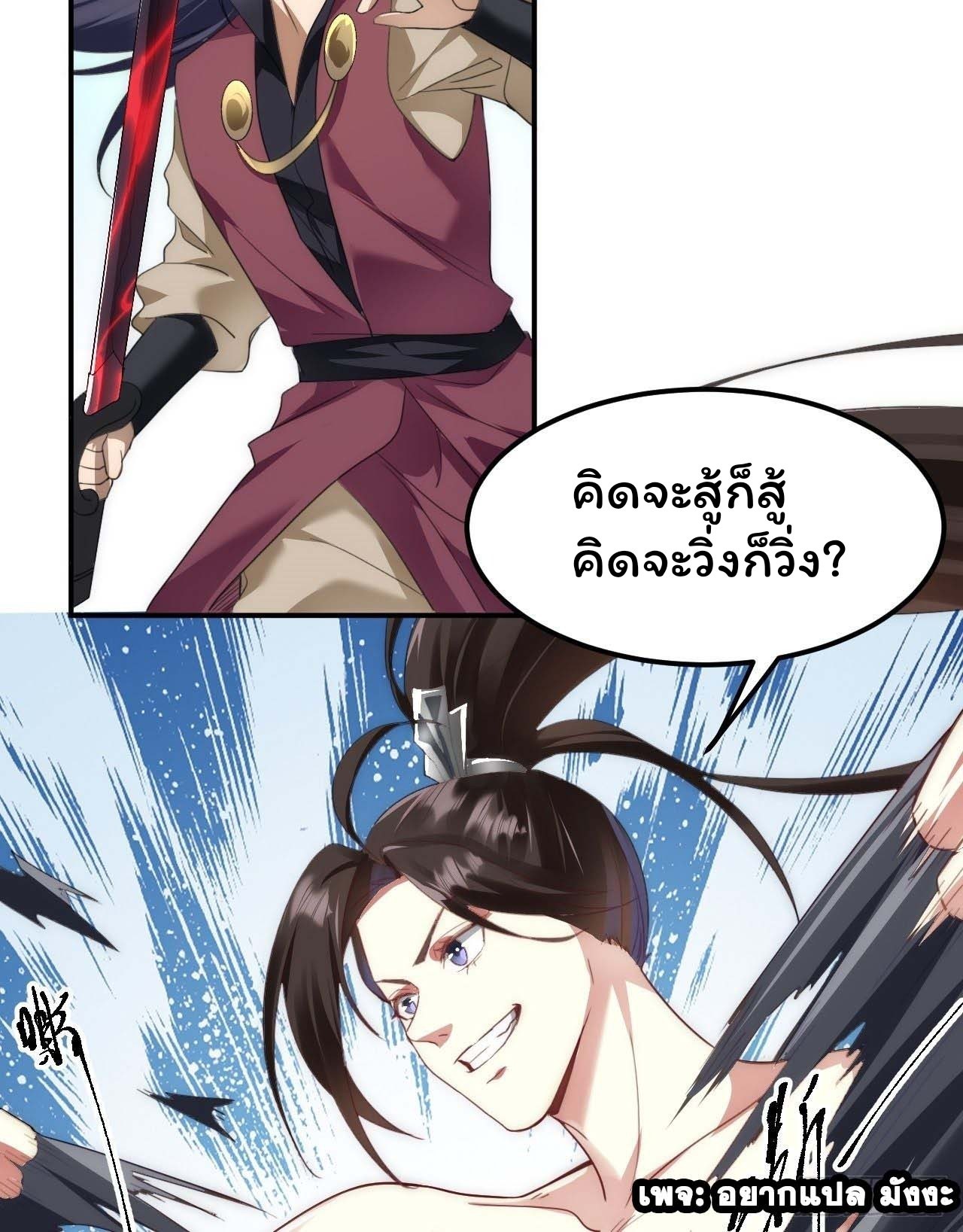 Cursed by Heaven, Instead I Become Stronger ตอนที่ 2 หน้า 62
