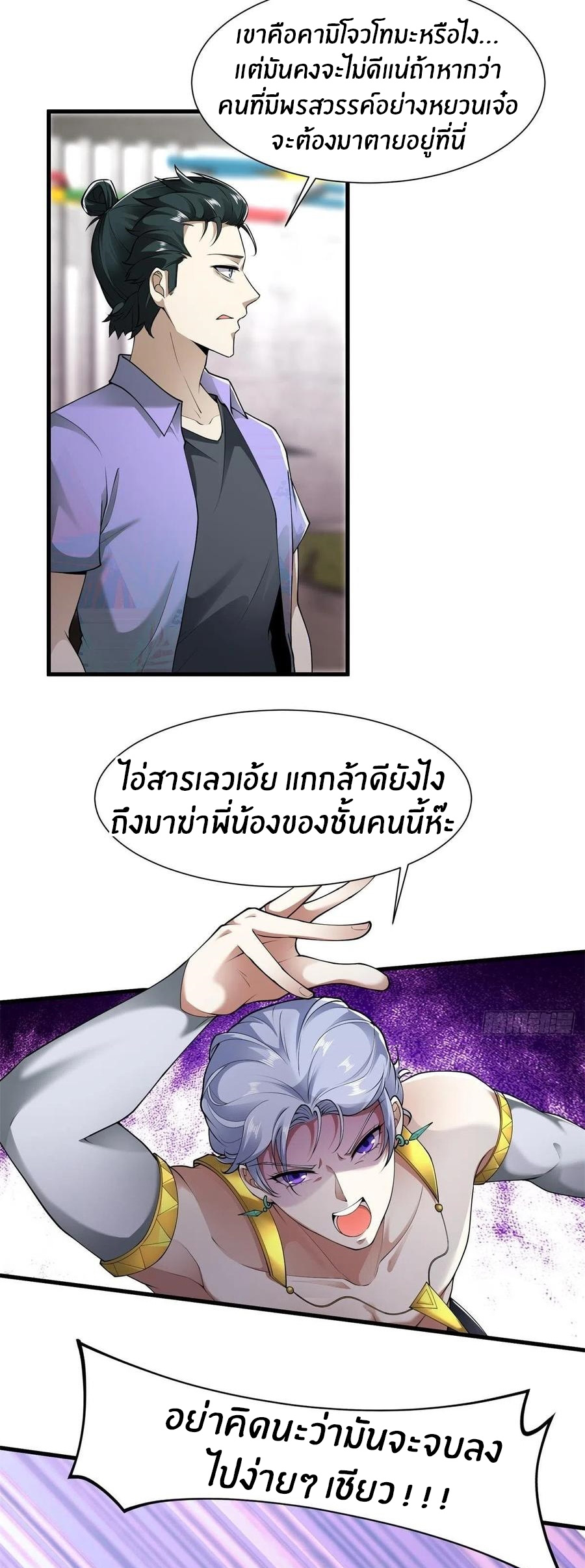 ขอล่ะอย่าเป็นที่ 1 เลย ตอนที่ 43 หน้า 13