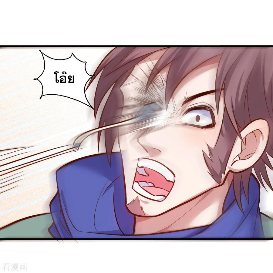 The Strongest Golden Kidney System ตอนที่ 27 หน้า 3