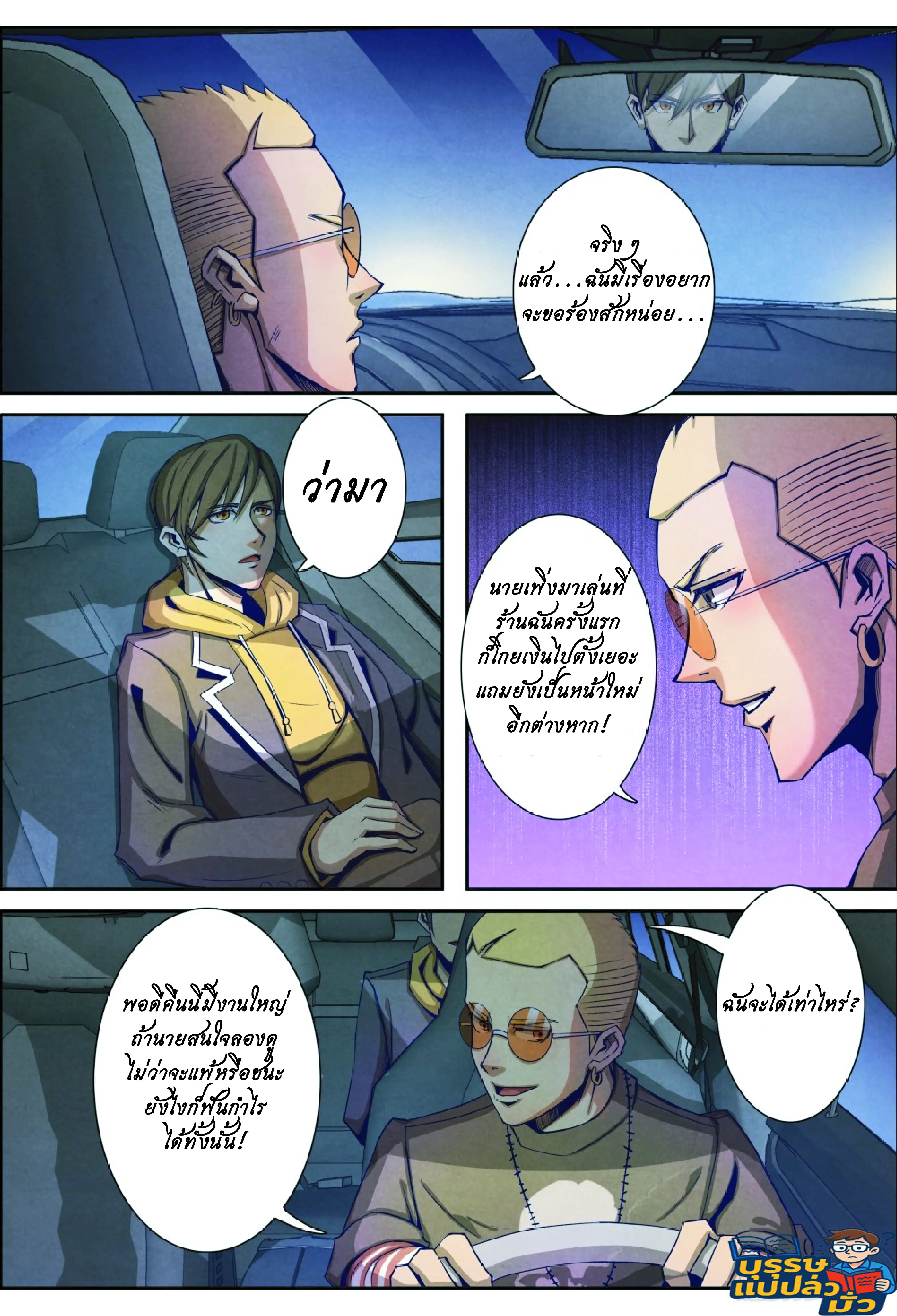 กลับจากโลกอมตะ ตอนที่ 7 หน้า 16