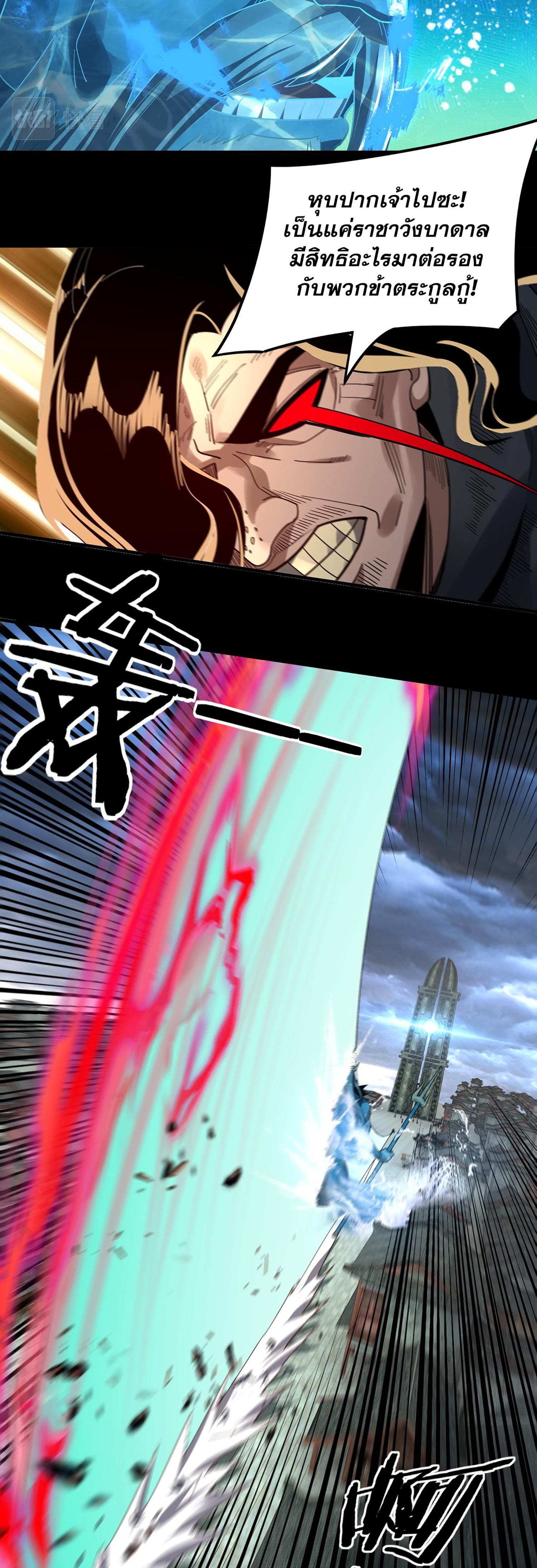 ข้าคือจอมวายร้ายผู้ยิ่งใหญ่ (ชนจีนก่อนใคร) ตอนที่ 86 หน้า 6