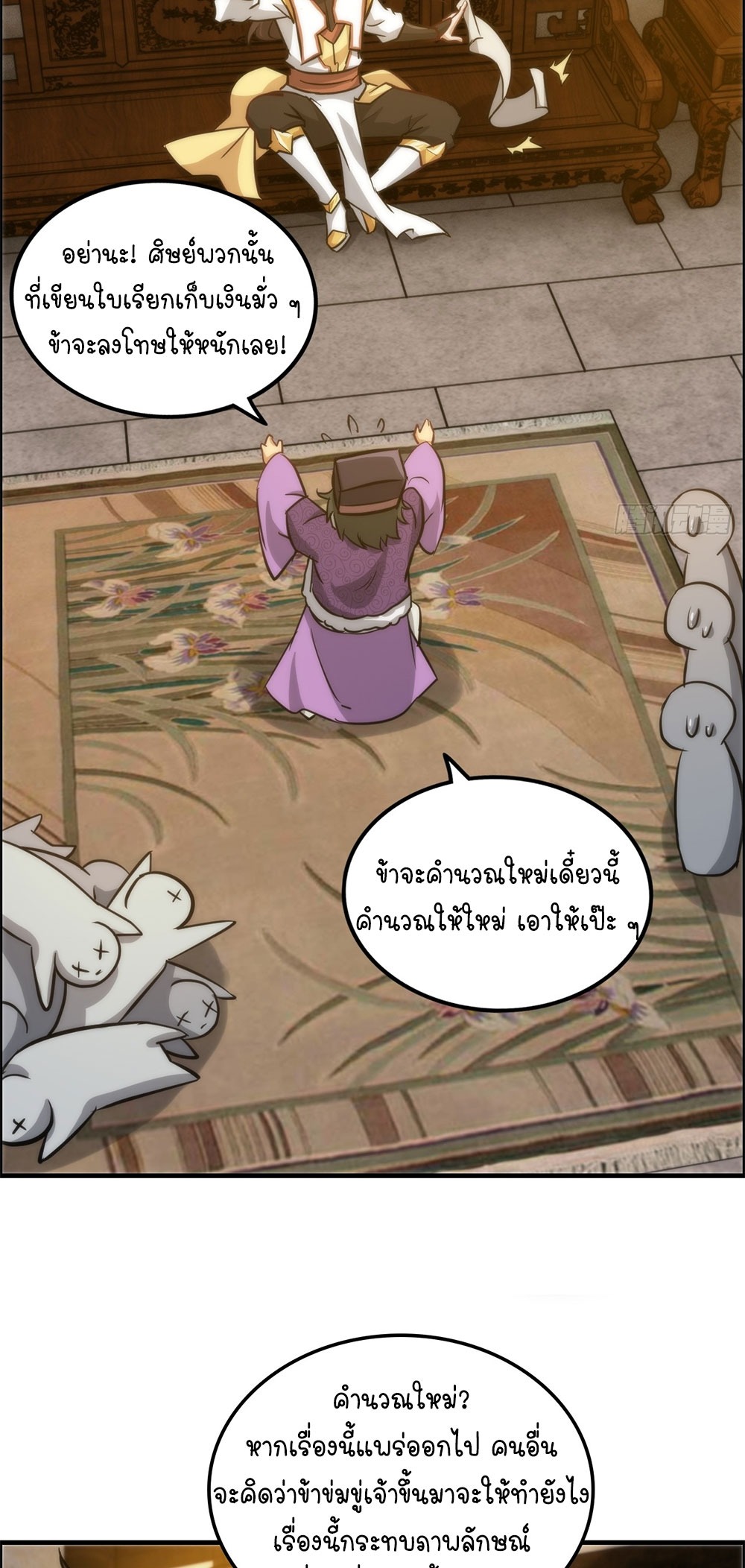 วิถีเซียนมันก็เป็นแบบนี้แหละ! | That's How Cultivation Is ตอนที่ 35 หน้า 41