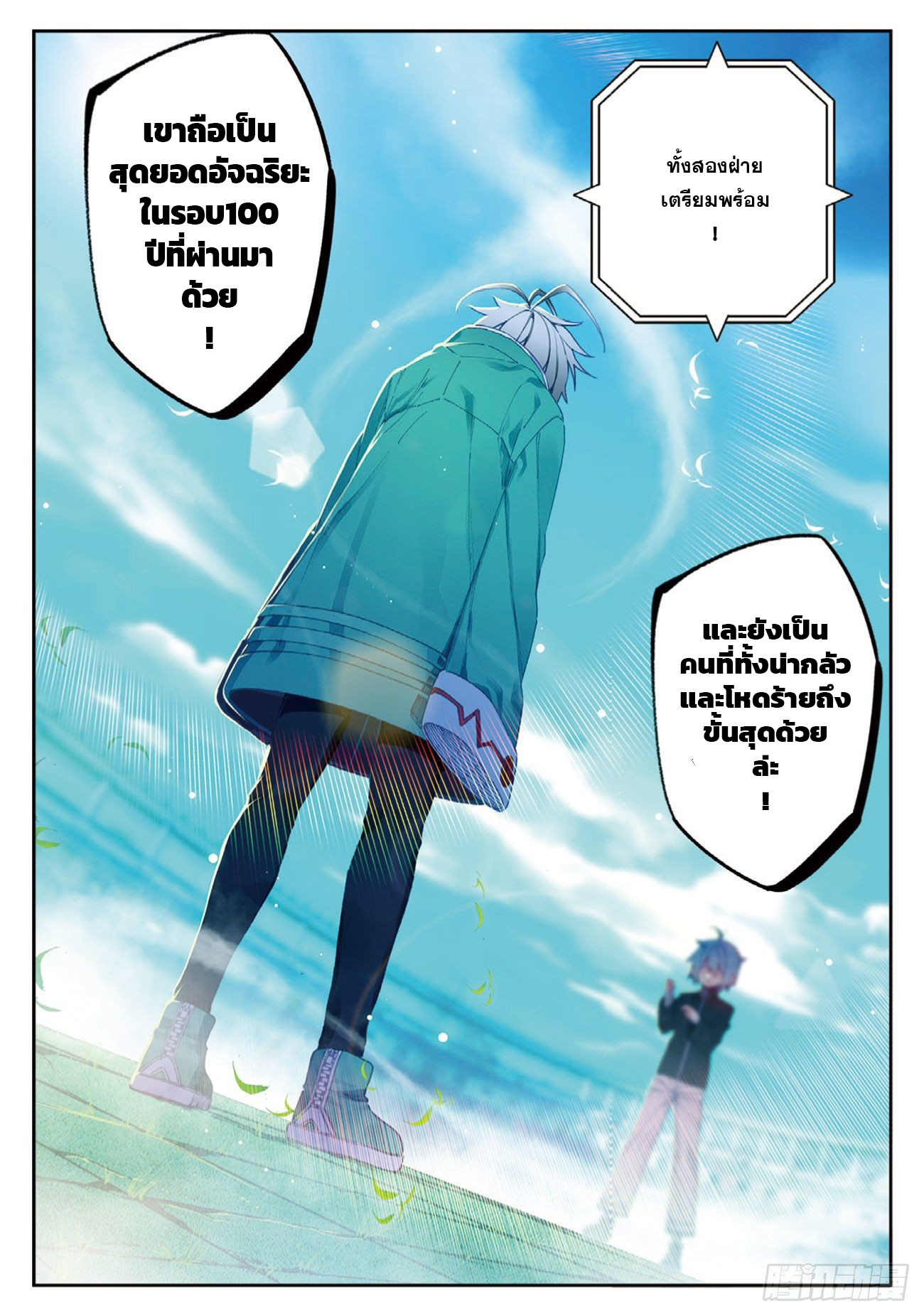 X – Epoch of the Dragon - ยุคสมัยแห่งมังกร ตอนที่ 5 หน้า 5