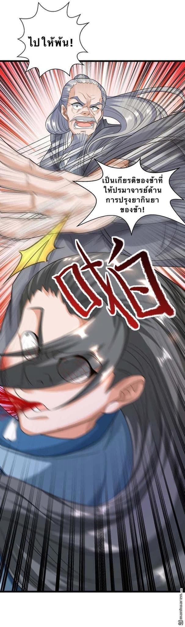 ระบบเทพเเห่งการกลืนกิน ตอนที่ 13 หน้า 7