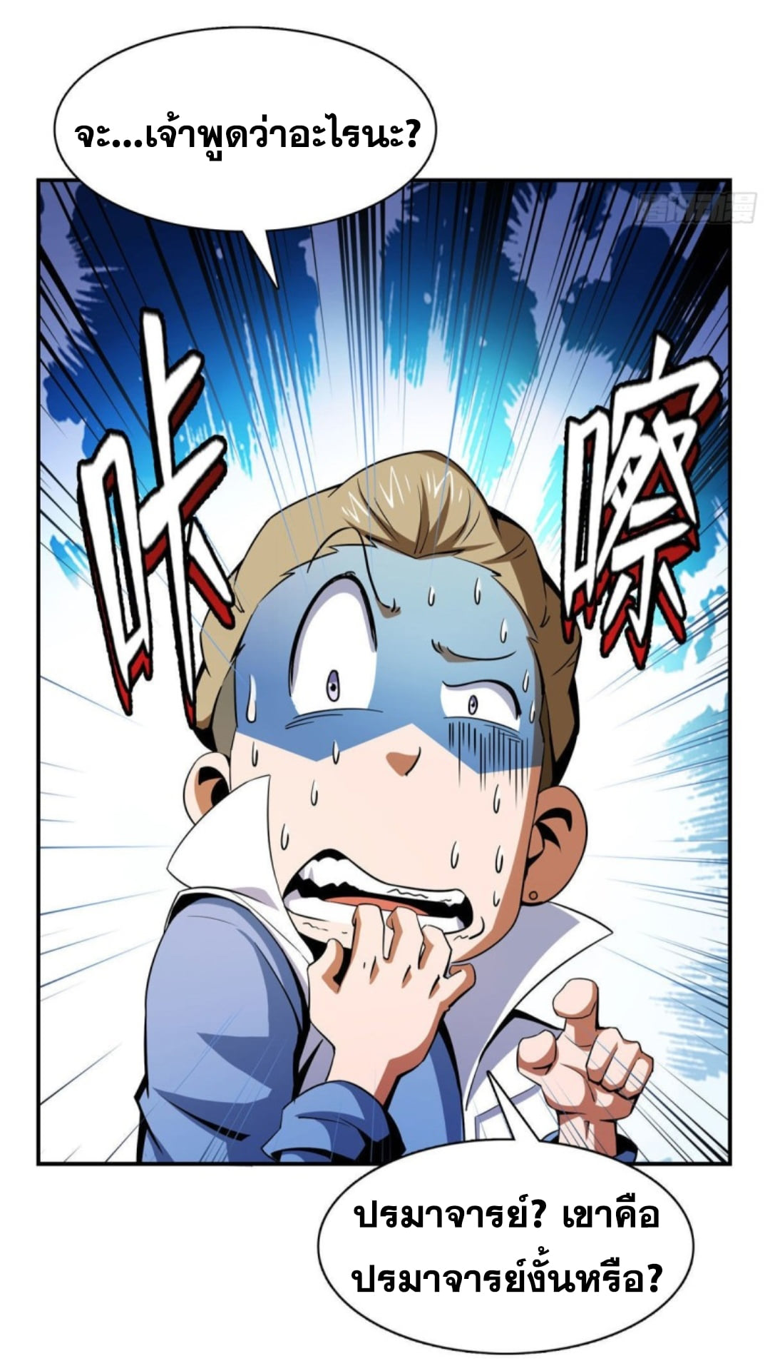 Library Of Heaven's Path ตอนที่ 99 หน้า 33