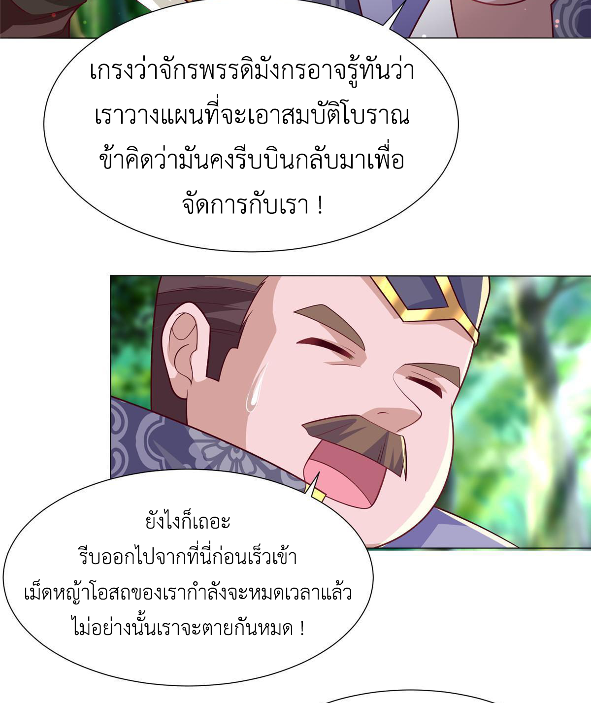 (ชนจีน) Dragon Master (จูหมิง นักรบเซียนมังกร) ตอนที่ 210 หน้า 32