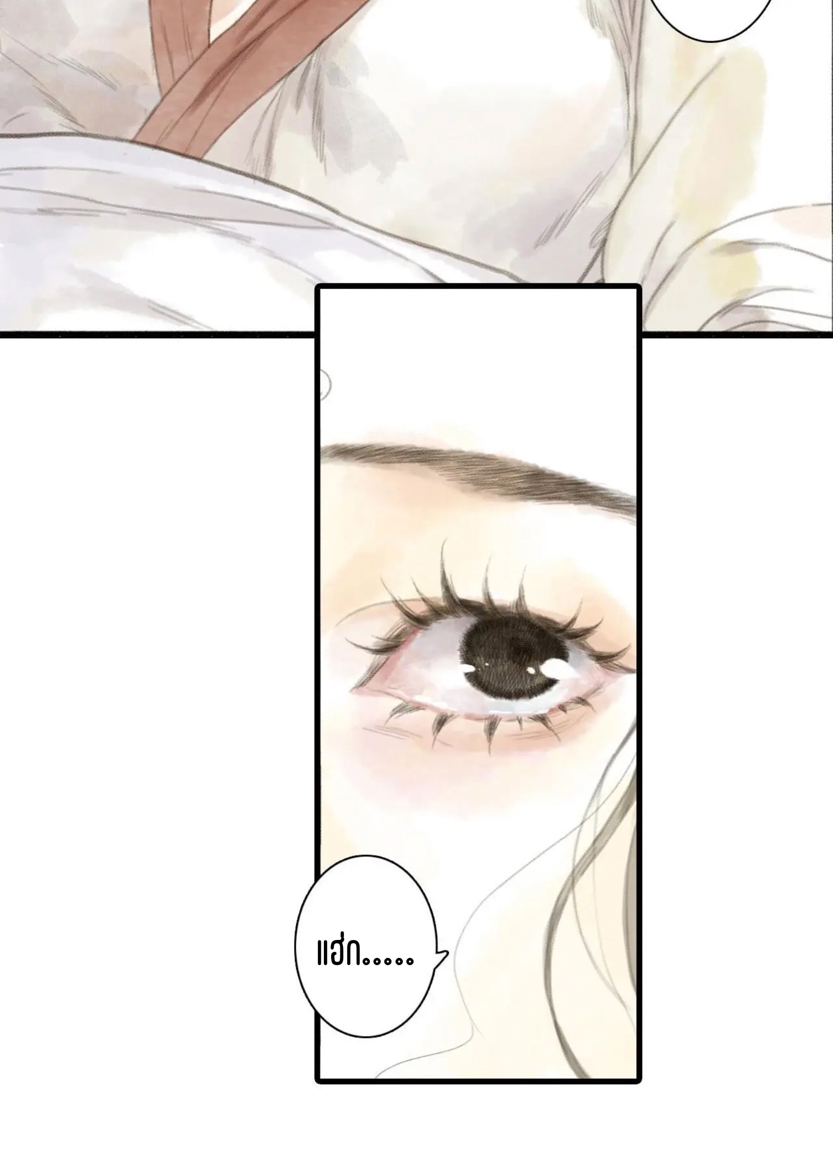 ปู้เทียนเกอ ลำนำแห่งผู้ล่องนภา ตอนที่ 2 หน้า 13