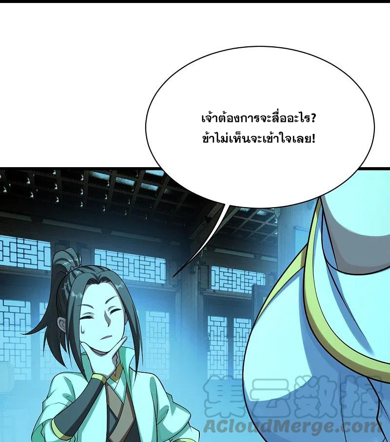 เทพอสูรสยบฟ้า ตอนที่ 223 หน้า 6