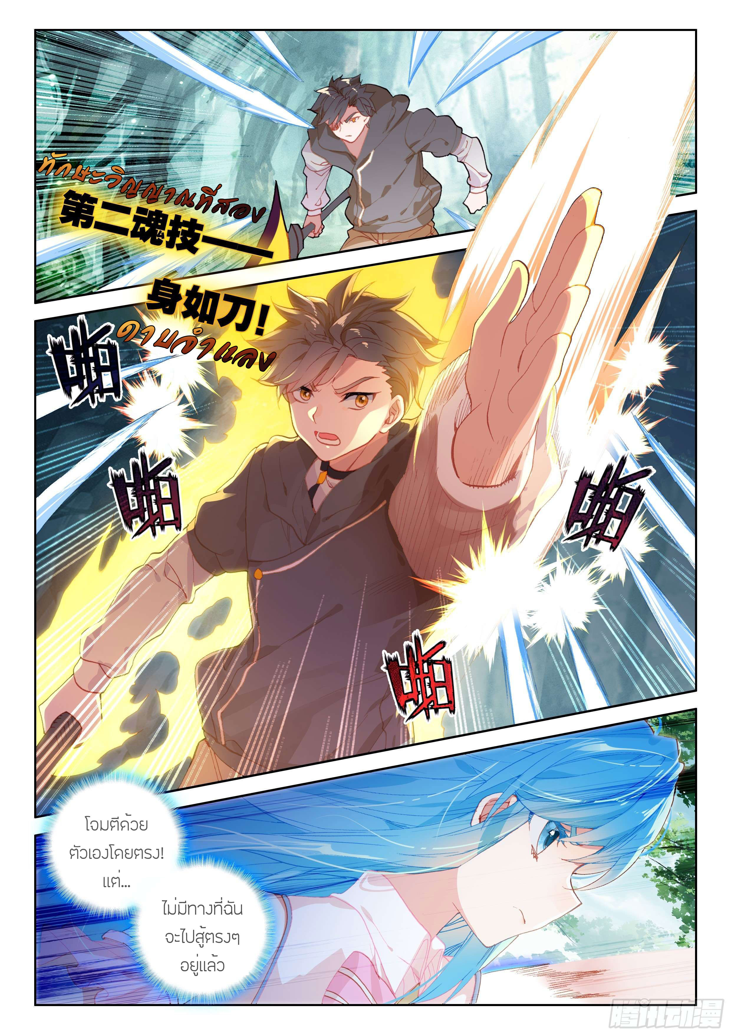 Soul Land IV – The Ultimate Combat มหาศึกการต่อสู้ ตอนที่ 15 หน้า 5