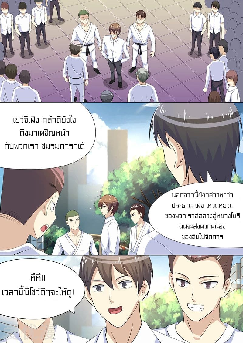 Special Agent Dragon Soul ตอนที่ 38 หน้า 5