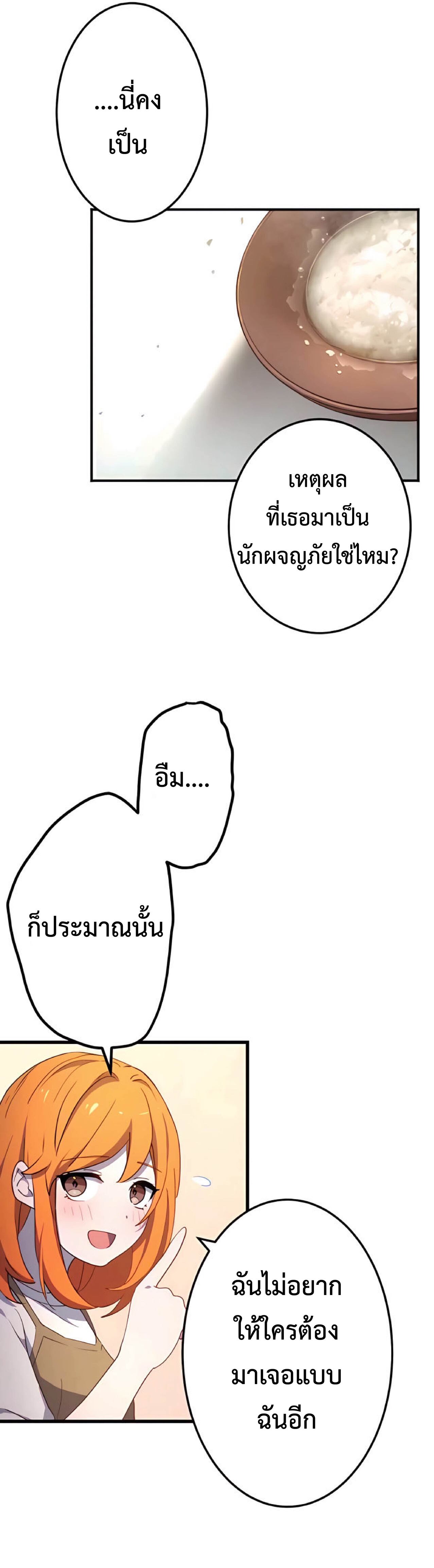 การกลับชาติมาเกิดของจอมเวทย์ต้องห้าม (Reincarnation of the Forbidden Archmage) ตอนที่ 13 หน้า 27