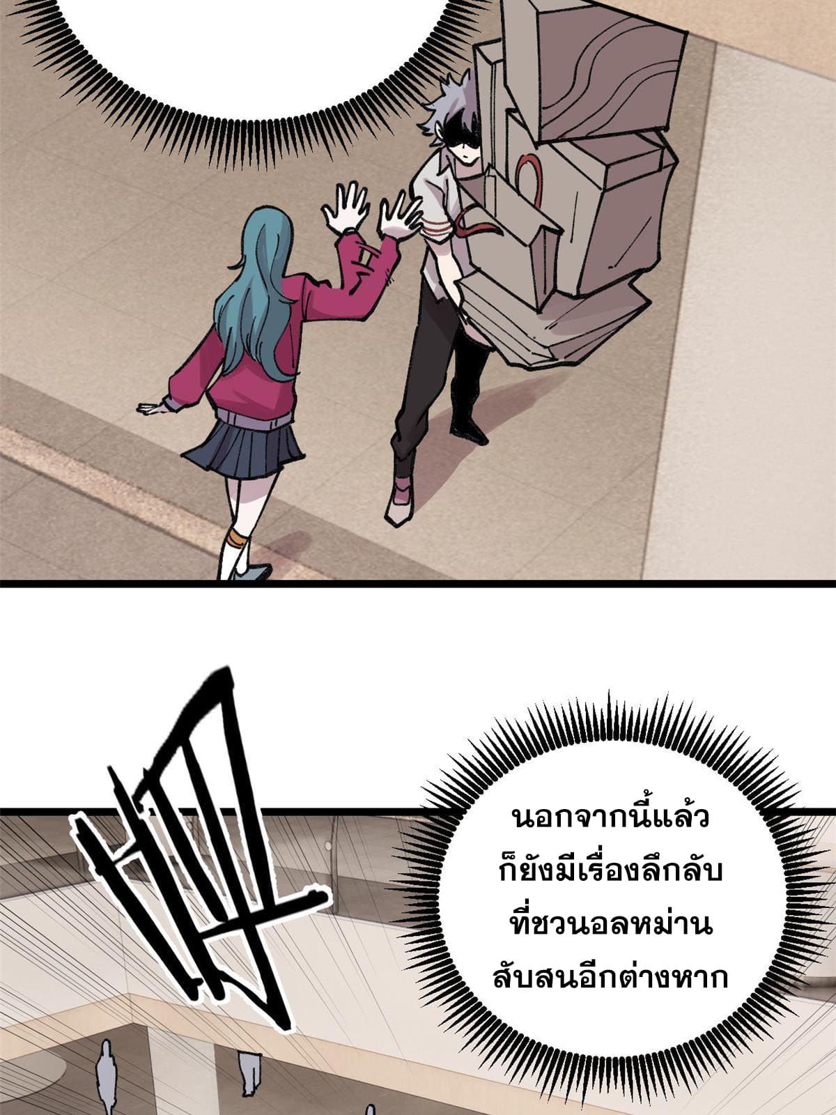 ผู้เล่นสุดโฉด ตอนที่ 28 หน้า 15