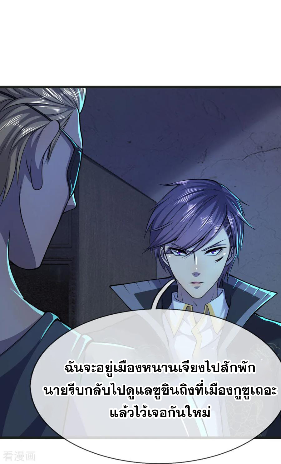 มหาเทพเซียนหมอ ตอนที่ 133 หน้า 6