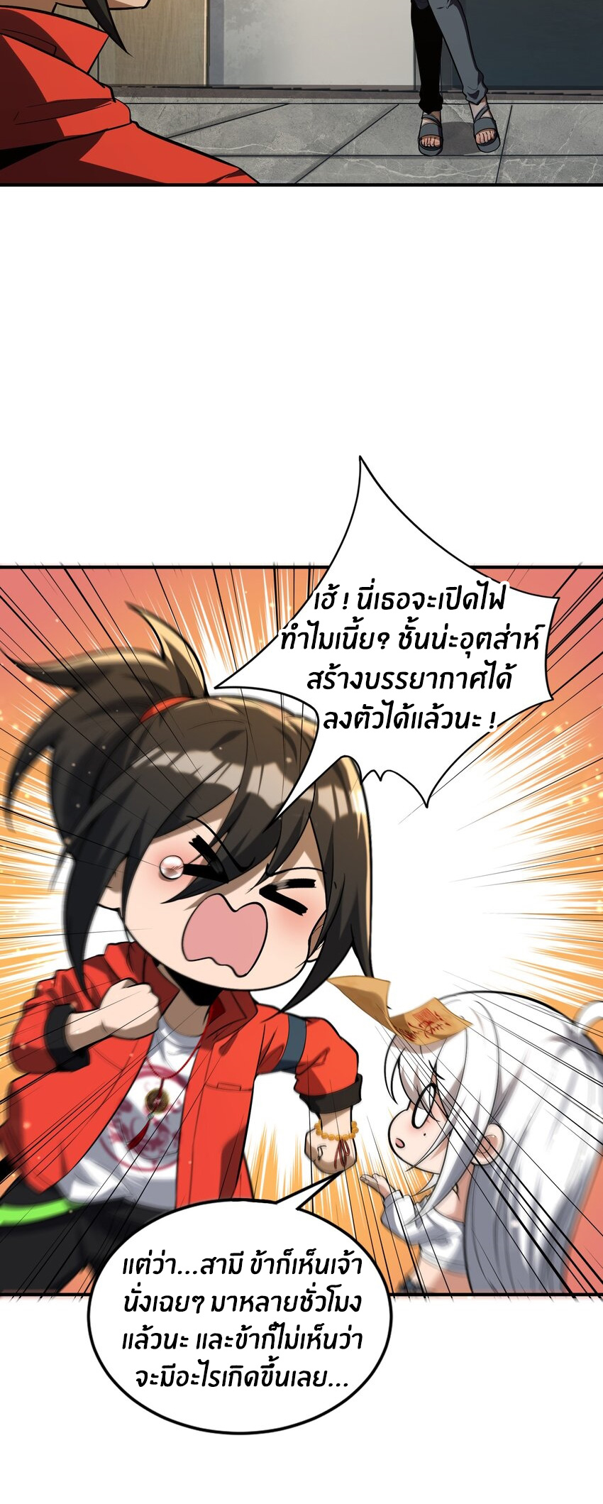 During the live broadcast, I proposed to the female ghost - she really agreed?! ตอนที่ 31 หน้า 18