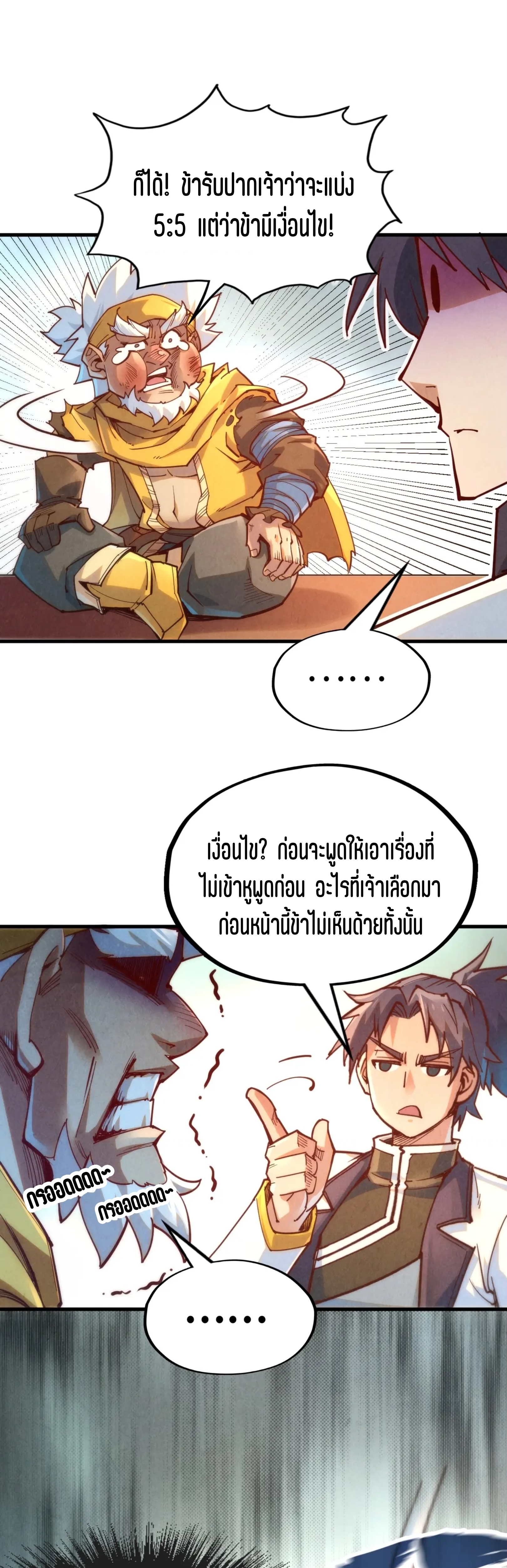 มหาเทพนิรันดร์กาล ตอนที่ 78 หน้า 32