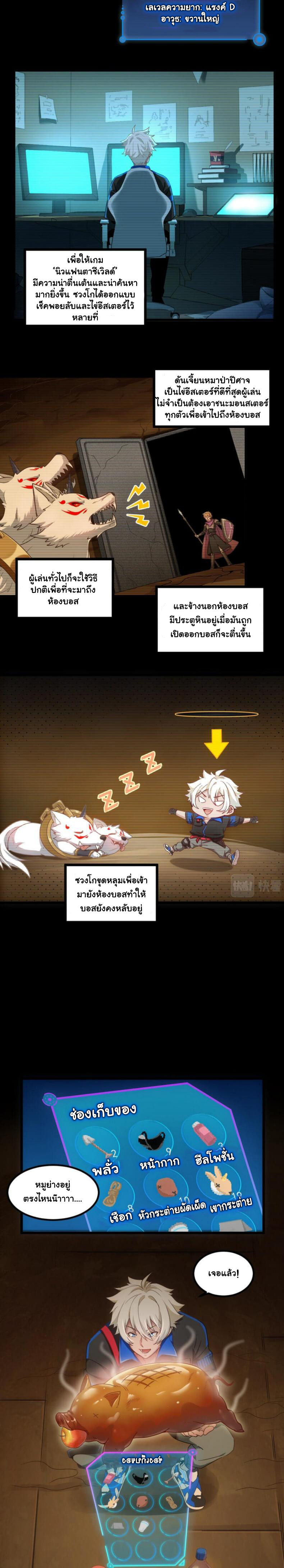 Game Invade The World ตอนที่ 9 หน้า 5