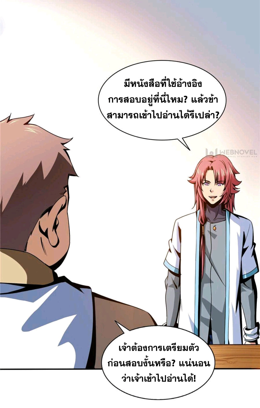 Library Of Heaven's Path ตอนที่ 56 หน้า 18