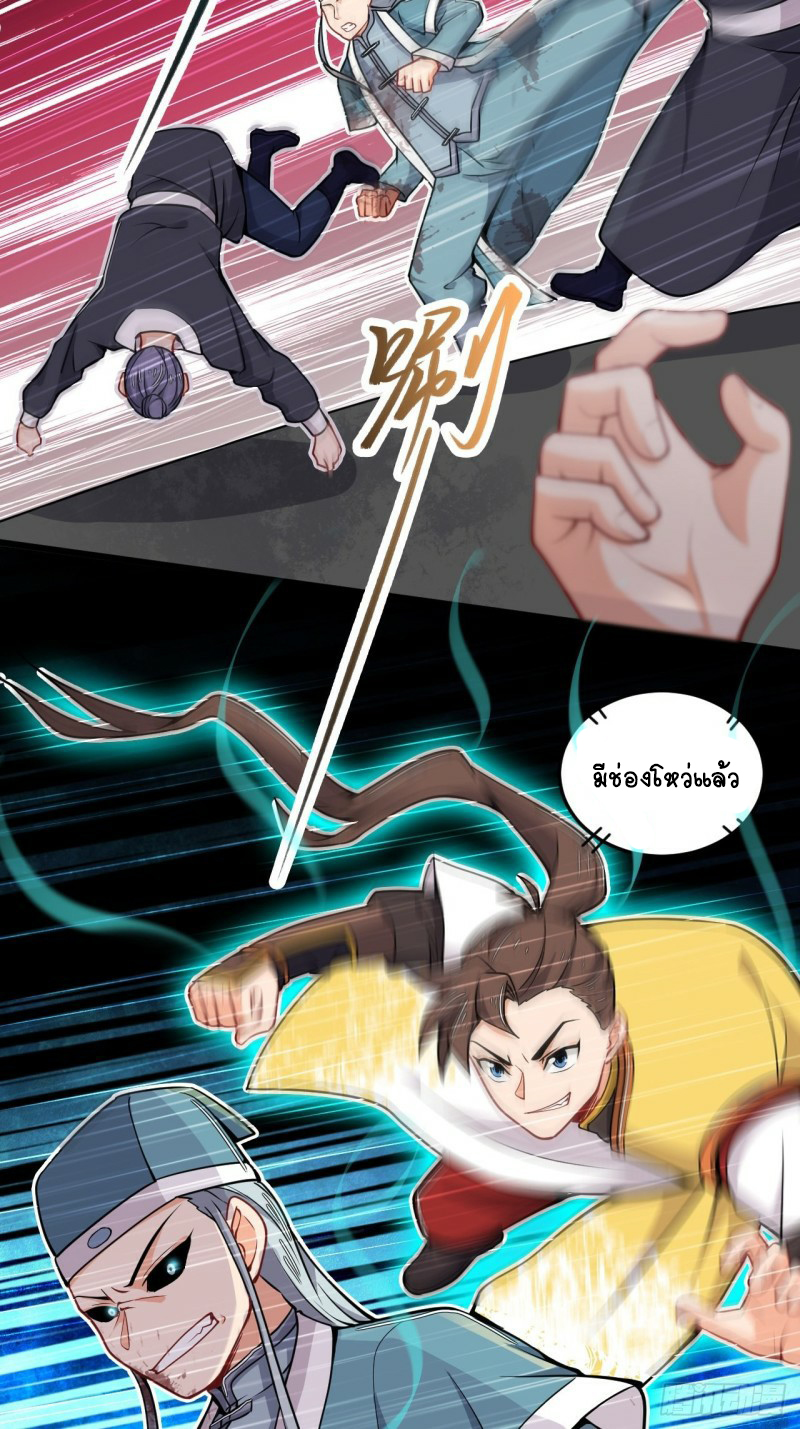 อาณาจักรสัตว์อสูรแห่งจิตวิญญาณ ตอนที่ 38 หน้า 25