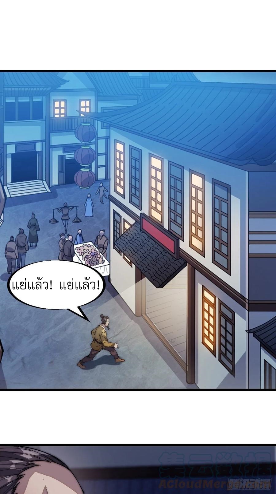 Starting a Mountain ตอนที่ 106 หน้า 30