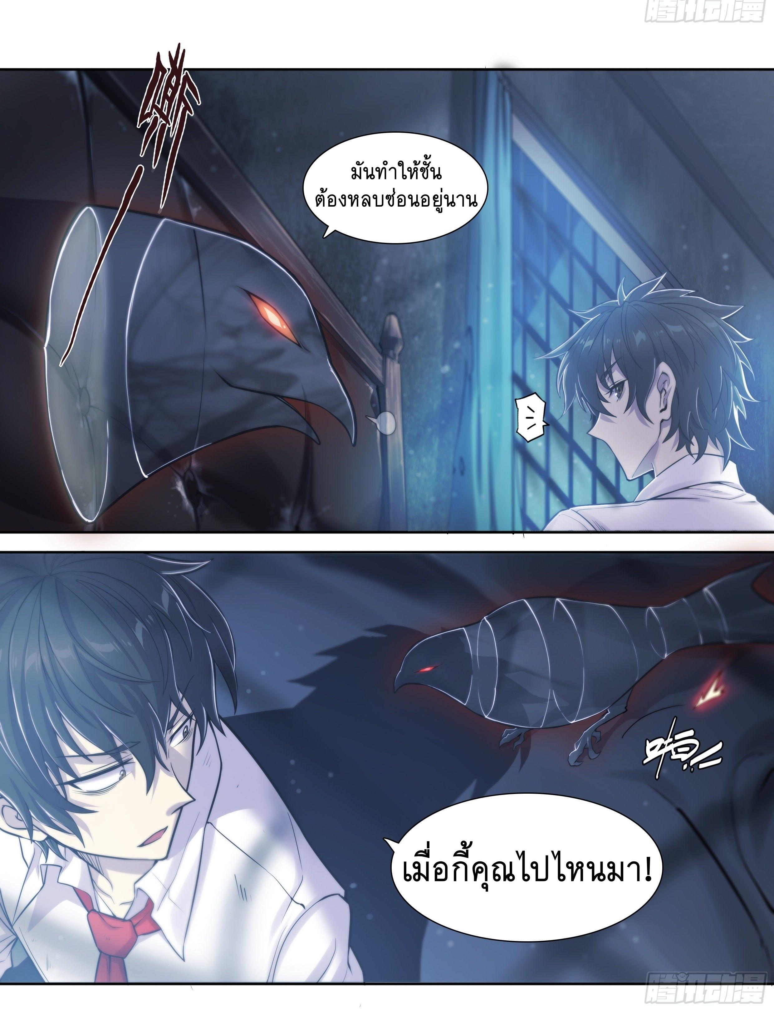 Apocalypse Forecast ตอนที่ 19 หน้า 3