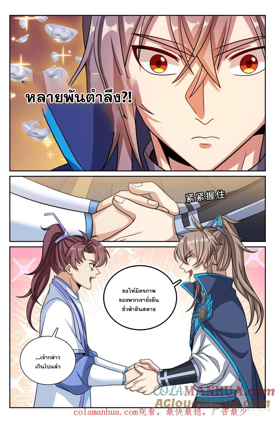 ผู้พิทักษ์รัตติกาล ตอนที่ 213 หน้า 20