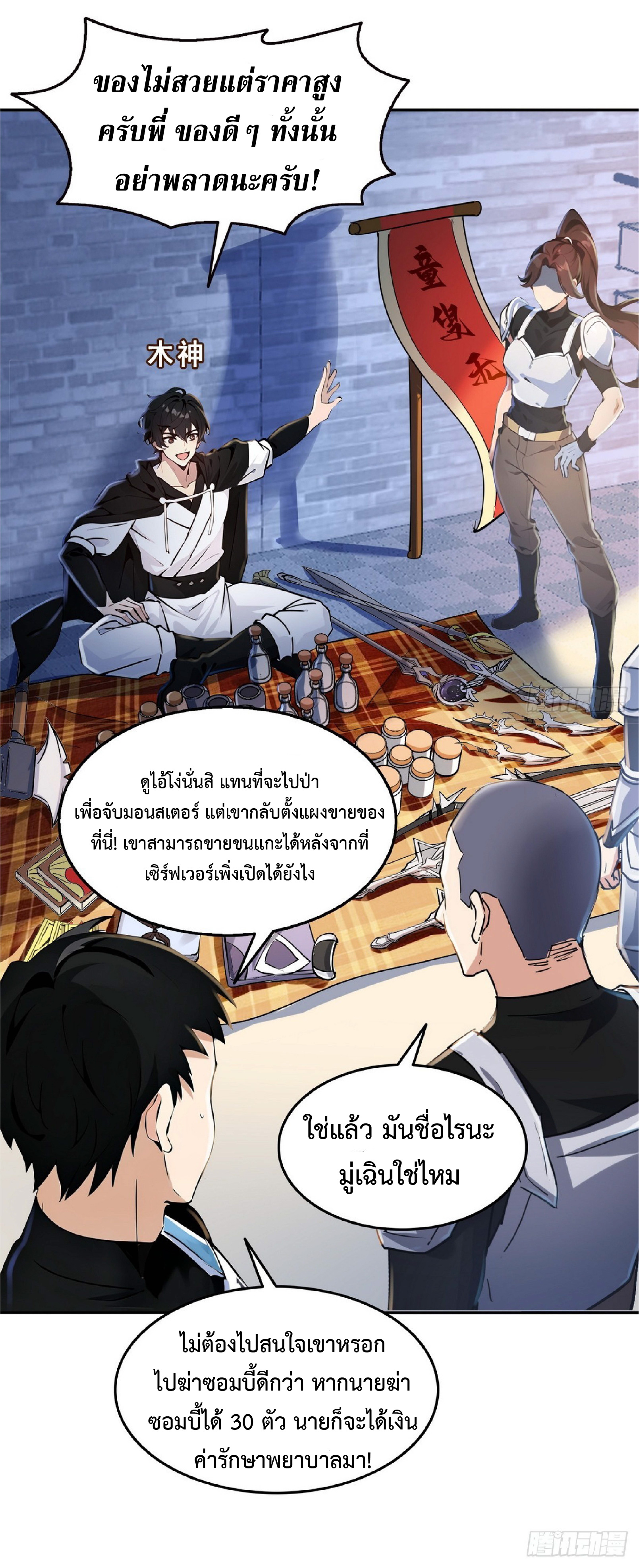 ราชาแห่งความตาย ตอนที่ 4 หน้า 44