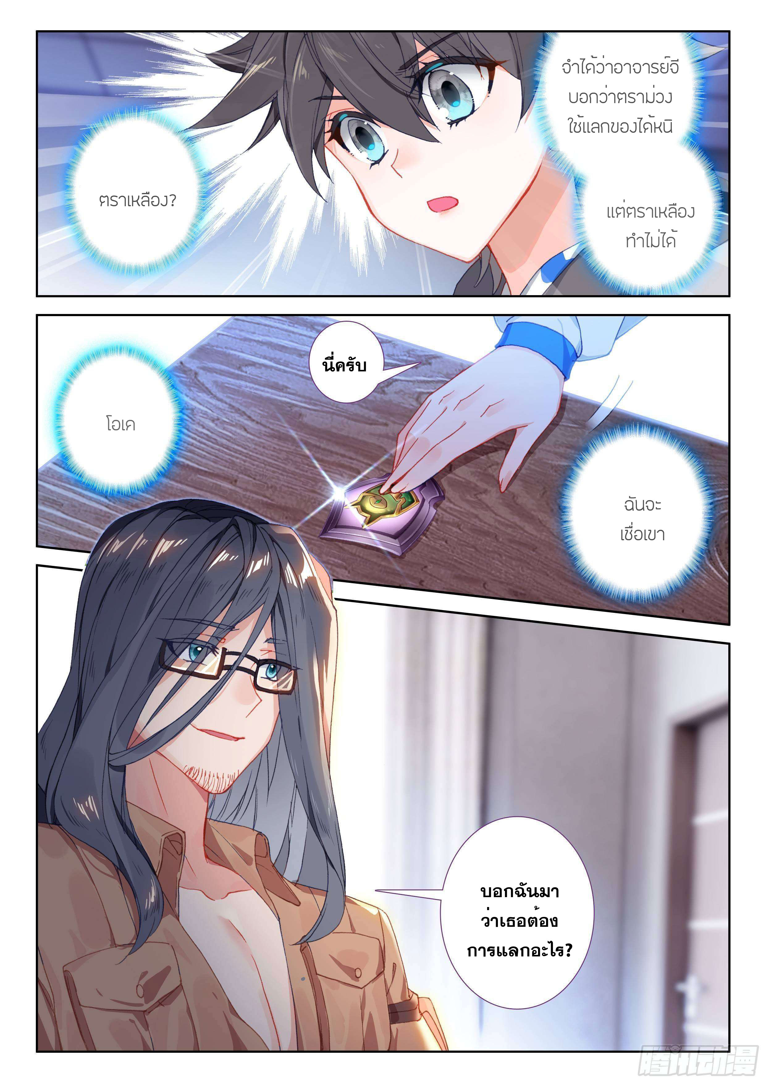 Soul Land IV – The Ultimate Combat มหาศึกการต่อสู้ ตอนที่ 62 หน้า 18