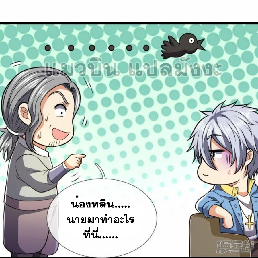 นครเซียนแห่งผู้ต่อต้านสวรรค์ ตอนที่ 236 หน้า 22