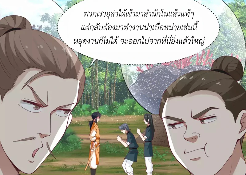 Chaos Alchemist (วิบัติการณ์เทพเซียนโอสถ) ตอนที่ 155 หน้า 19