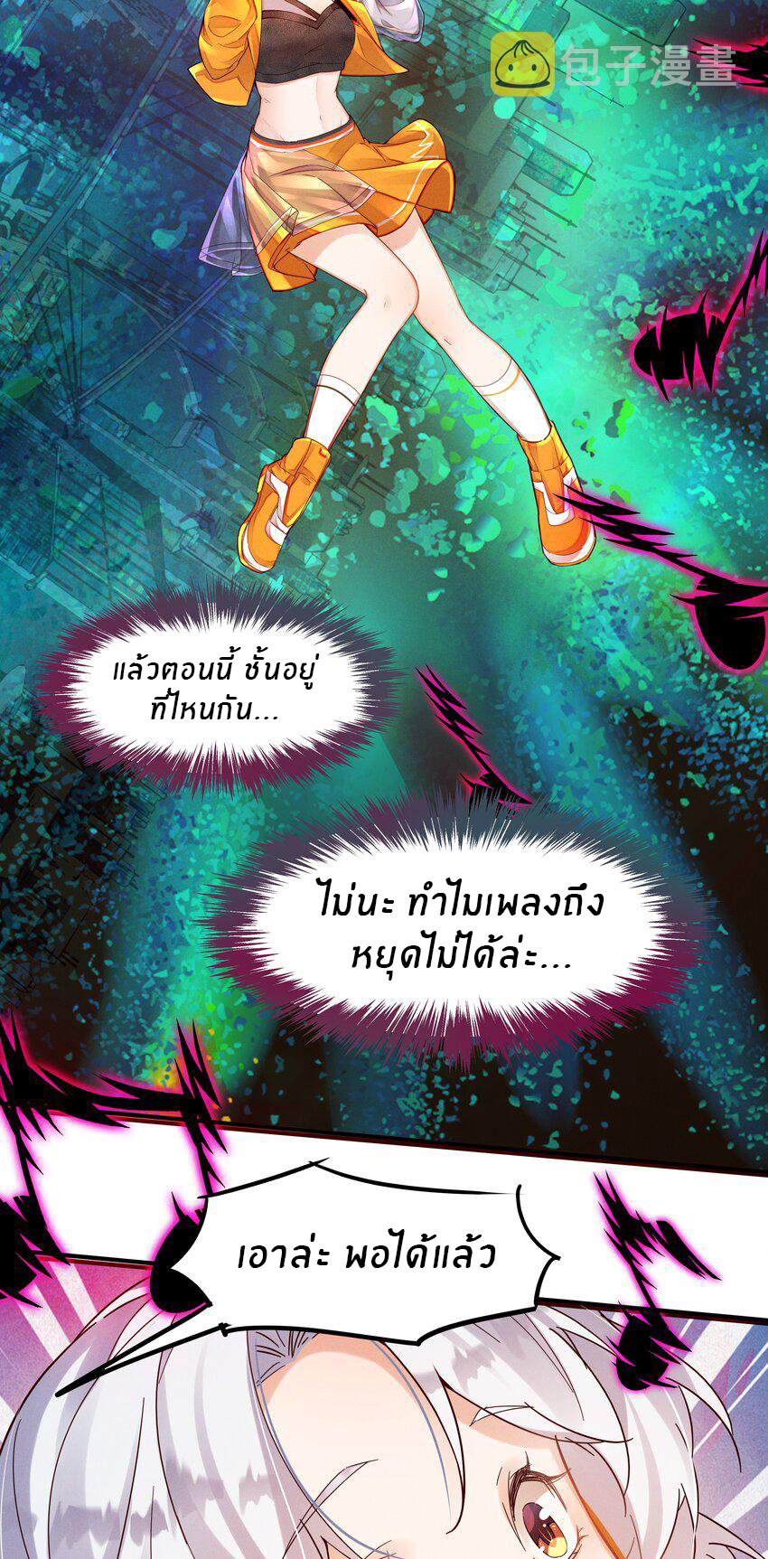 Orange Meteor ตอนที่ 3 หน้า 38