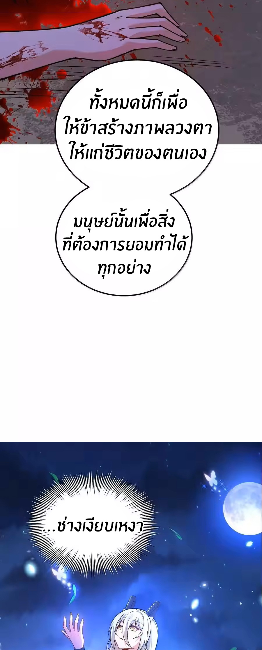 Immortal Me And Eldritch Wife ตอนที่ 75 หน้า 32