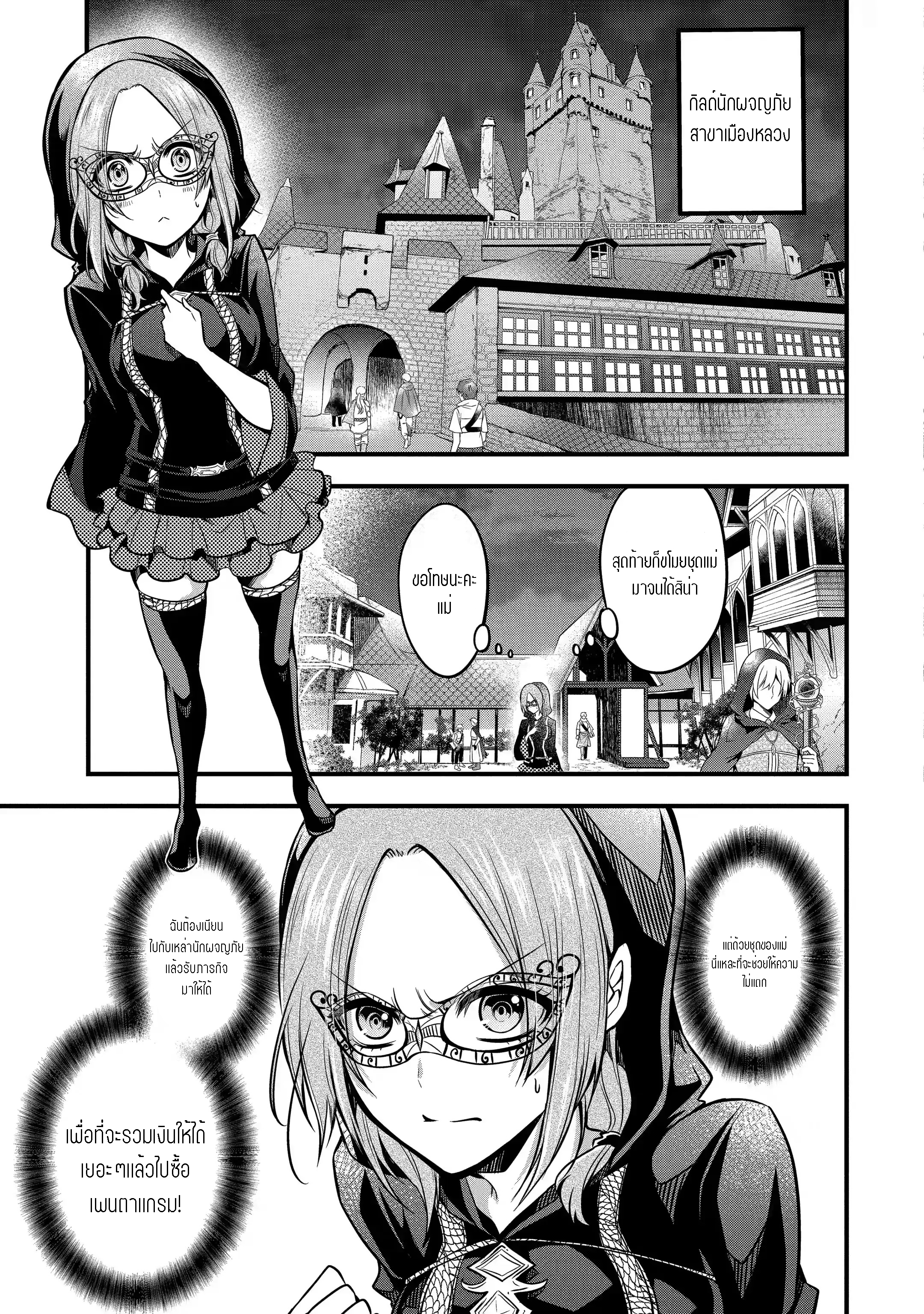 อาจารย์สุดแกร่งผู้อยู่ในสถาบันหญิงล้วน ตอนที่ 17 หน้า 13