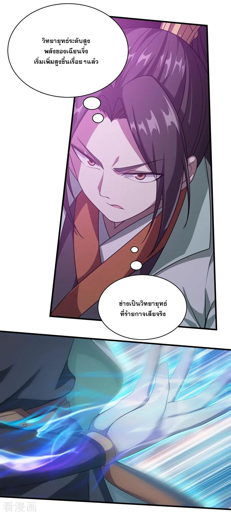 เทพอสูรสยบฟ้า ตอนที่ 18 หน้า 17