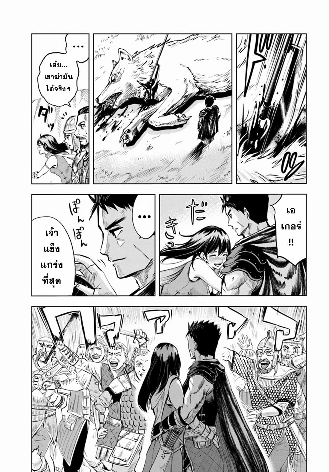 Road to the Kingdom Slave Swordsman the Rise of Heroes ตอนที่ 10 หน้า 8