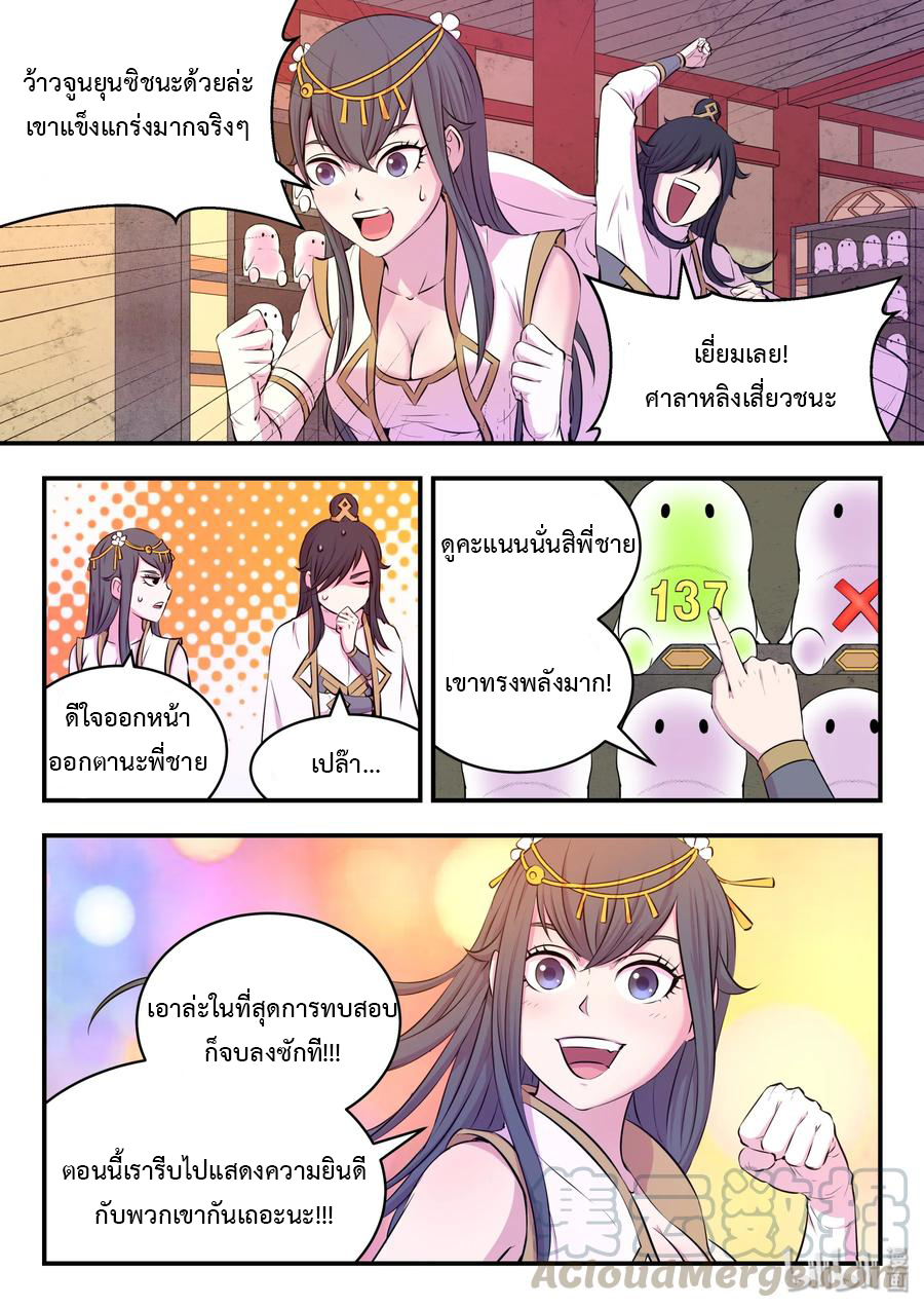 King of Spirit beast - ราชาแห่งสัตว์วิญญาณ ตอนที่ 45 หน้า 4